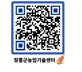 농업기술센터 QRCODE - 월별교육일정 페이지 바로가기 (http://www.jangheung.go.kr/jares/gjirx4@)