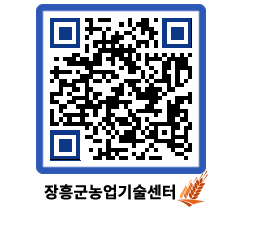 농업기술센터 QRCODE - 월별교육일정 페이지 바로가기 (http://www.jangheung.go.kr/jares/glx44f@)