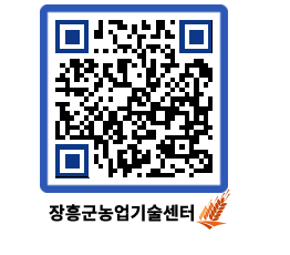 농업기술센터 QRCODE - 월별교육일정 페이지 바로가기 (http://www.jangheung.go.kr/jares/goxgcb@)