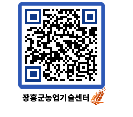 농업기술센터 QRCODE - 월별교육일정 페이지 바로가기 (http://www.jangheung.go.kr/jares/gulv2h@)