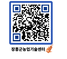 농업기술센터 QRCODE - 월별교육일정 페이지 바로가기 (http://www.jangheung.go.kr/jares/gwnjaa@)