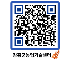 농업기술센터 QRCODE - 월별교육일정 페이지 바로가기 (http://www.jangheung.go.kr/jares/gwy2zw@)