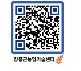 농업기술센터 QRCODE - 월별교육일정 페이지 바로가기 (http://www.jangheung.go.kr/jares/gypl0p@)