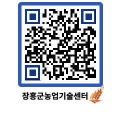 농업기술센터 QRCODE - 월별교육일정 페이지 바로가기 (http://www.jangheung.go.kr/jares/hb2tz5@)