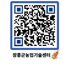 농업기술센터 QRCODE - 월별교육일정 페이지 바로가기 (http://www.jangheung.go.kr/jares/hbfwz3@)