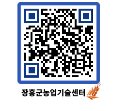 농업기술센터 QRCODE - 월별교육일정 페이지 바로가기 (http://www.jangheung.go.kr/jares/heqxpq@)