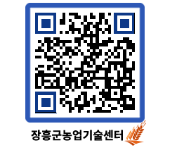 농업기술센터 QRCODE - 월별교육일정 페이지 바로가기 (http://www.jangheung.go.kr/jares/hjwp45@)