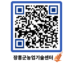 농업기술센터 QRCODE - 월별교육일정 페이지 바로가기 (http://www.jangheung.go.kr/jares/hqk3f2@)