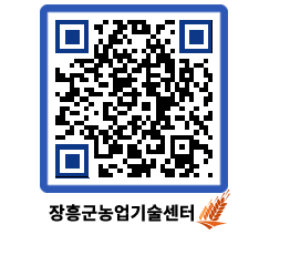 농업기술센터 QRCODE - 월별교육일정 페이지 바로가기 (http://www.jangheung.go.kr/jares/hrx3yo@)