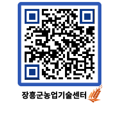 농업기술센터 QRCODE - 월별교육일정 페이지 바로가기 (http://www.jangheung.go.kr/jares/hs53cl@)