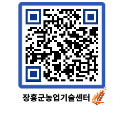 농업기술센터 QRCODE - 월별교육일정 페이지 바로가기 (http://www.jangheung.go.kr/jares/hv4c5m@)