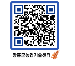 농업기술센터 QRCODE - 월별교육일정 페이지 바로가기 (http://www.jangheung.go.kr/jares/hvgtm5@)