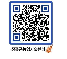 농업기술센터 QRCODE - 월별교육일정 페이지 바로가기 (http://www.jangheung.go.kr/jares/hzqun3@)