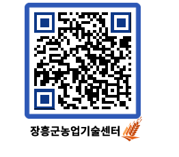 농업기술센터 QRCODE - 월별교육일정 페이지 바로가기 (http://www.jangheung.go.kr/jares/iiz3bt@)