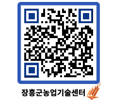 농업기술센터 QRCODE - 월별교육일정 페이지 바로가기 (http://www.jangheung.go.kr/jares/imfcsn@)