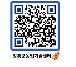 농업기술센터 QRCODE - 월별교육일정 페이지 바로가기 (http://www.jangheung.go.kr/jares/izrxwz@)