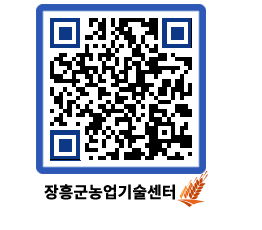 농업기술센터 QRCODE - 월별교육일정 페이지 바로가기 (http://www.jangheung.go.kr/jares/j31v4e@)