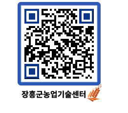 농업기술센터 QRCODE - 월별교육일정 페이지 바로가기 (http://www.jangheung.go.kr/jares/j3s5ld@)