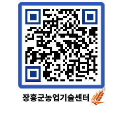 농업기술센터 QRCODE - 월별교육일정 페이지 바로가기 (http://www.jangheung.go.kr/jares/japrvq@)