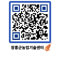 농업기술센터 QRCODE - 월별교육일정 페이지 바로가기 (http://www.jangheung.go.kr/jares/jexq0q@)