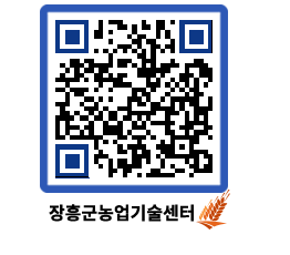 농업기술센터 QRCODE - 월별교육일정 페이지 바로가기 (http://www.jangheung.go.kr/jares/jmfi44@)