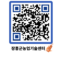 농업기술센터 QRCODE - 월별교육일정 페이지 바로가기 (http://www.jangheung.go.kr/jares/jmh2wk@)