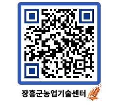 농업기술센터 QRCODE - 월별교육일정 페이지 바로가기 (http://www.jangheung.go.kr/jares/jsiuqp@)