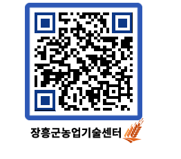 농업기술센터 QRCODE - 월별교육일정 페이지 바로가기 (http://www.jangheung.go.kr/jares/jutclr@)