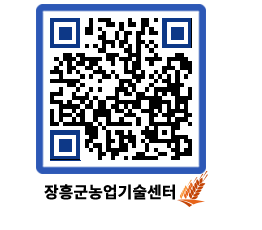 농업기술센터 QRCODE - 월별교육일정 페이지 바로가기 (http://www.jangheung.go.kr/jares/jvx4gc@)