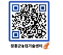 농업기술센터 QRCODE - 월별교육일정 페이지 바로가기 (http://www.jangheung.go.kr/jares/jzfekw@)