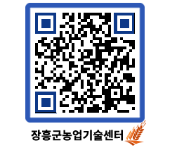 농업기술센터 QRCODE - 월별교육일정 페이지 바로가기 (http://www.jangheung.go.kr/jares/jzgcuw@)