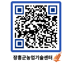 농업기술센터 QRCODE - 월별교육일정 페이지 바로가기 (http://www.jangheung.go.kr/jares/k5wwrw@)