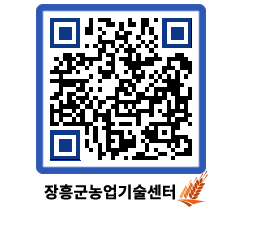 농업기술센터 QRCODE - 월별교육일정 페이지 바로가기 (http://www.jangheung.go.kr/jares/kdrww5@)