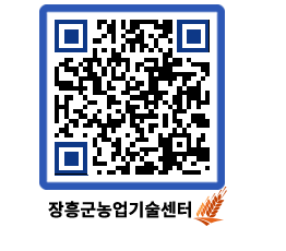 농업기술센터 QRCODE - 월별교육일정 페이지 바로가기 (http://www.jangheung.go.kr/jares/kxi0lv@)