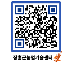 농업기술센터 QRCODE - 월별교육일정 페이지 바로가기 (http://www.jangheung.go.kr/jares/l52yhw@)