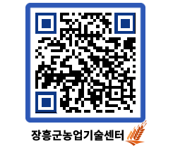 농업기술센터 QRCODE - 월별교육일정 페이지 바로가기 (http://www.jangheung.go.kr/jares/lfwxtj@)