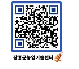 농업기술센터 QRCODE - 월별교육일정 페이지 바로가기 (http://www.jangheung.go.kr/jares/ljsaxq@)