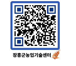 농업기술센터 QRCODE - 월별교육일정 페이지 바로가기 (http://www.jangheung.go.kr/jares/lkix24@)