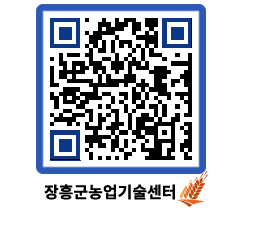 농업기술센터 QRCODE - 월별교육일정 페이지 바로가기 (http://www.jangheung.go.kr/jares/llx0i1@)