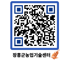 농업기술센터 QRCODE - 월별교육일정 페이지 바로가기 (http://www.jangheung.go.kr/jares/lqf01w@)