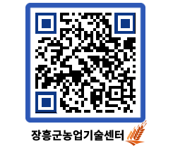 농업기술센터 QRCODE - 월별교육일정 페이지 바로가기 (http://www.jangheung.go.kr/jares/lqitr5@)