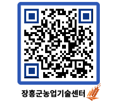 농업기술센터 QRCODE - 월별교육일정 페이지 바로가기 (http://www.jangheung.go.kr/jares/lxyjfq@)