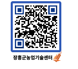 농업기술센터 QRCODE - 월별교육일정 페이지 바로가기 (http://www.jangheung.go.kr/jares/lyx1lf@)