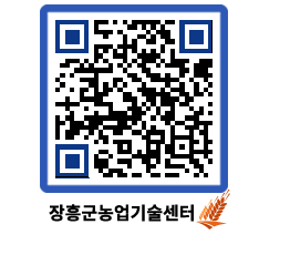 농업기술센터 QRCODE - 월별교육일정 페이지 바로가기 (http://www.jangheung.go.kr/jares/m1p0a2@)