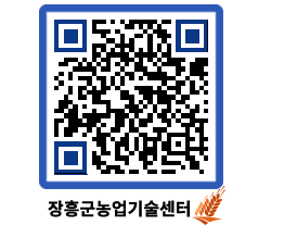 농업기술센터 QRCODE - 월별교육일정 페이지 바로가기 (http://www.jangheung.go.kr/jares/me2f2g@)