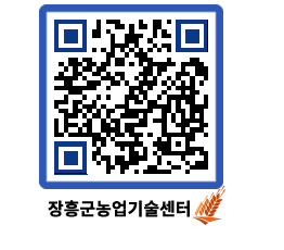 농업기술센터 QRCODE - 월별교육일정 페이지 바로가기 (http://www.jangheung.go.kr/jares/mlu5tn@)