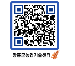 농업기술센터 QRCODE - 월별교육일정 페이지 바로가기 (http://www.jangheung.go.kr/jares/mv2rdx@)