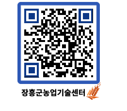 농업기술센터 QRCODE - 월별교육일정 페이지 바로가기 (http://www.jangheung.go.kr/jares/mwixe4@)