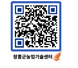 농업기술센터 QRCODE - 월별교육일정 페이지 바로가기 (http://www.jangheung.go.kr/jares/mwkd43@)