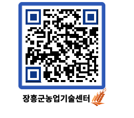 농업기술센터 QRCODE - 월별교육일정 페이지 바로가기 (http://www.jangheung.go.kr/jares/n00lmg@)